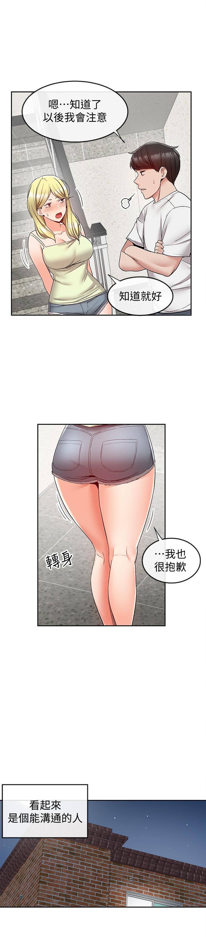 《深夜噪音》漫画 第38話-抱歉的話，一起喝一杯吧
