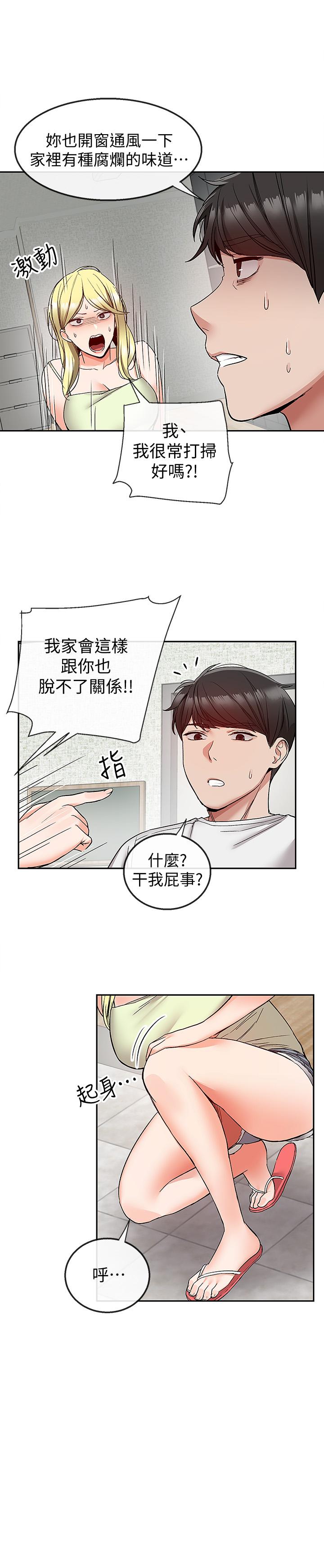 《深夜噪音》漫画 第38話-抱歉的話，一起喝一杯吧