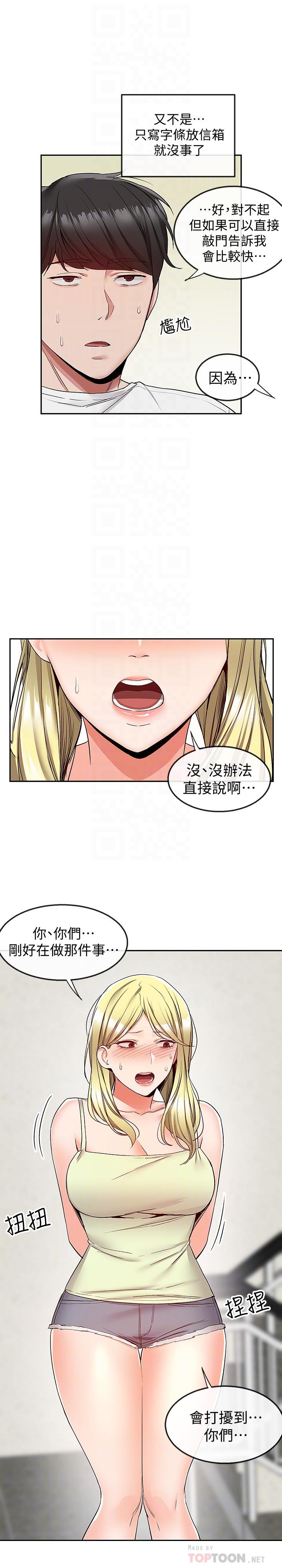 《深夜噪音》漫画 第38話-抱歉的話，一起喝一杯吧