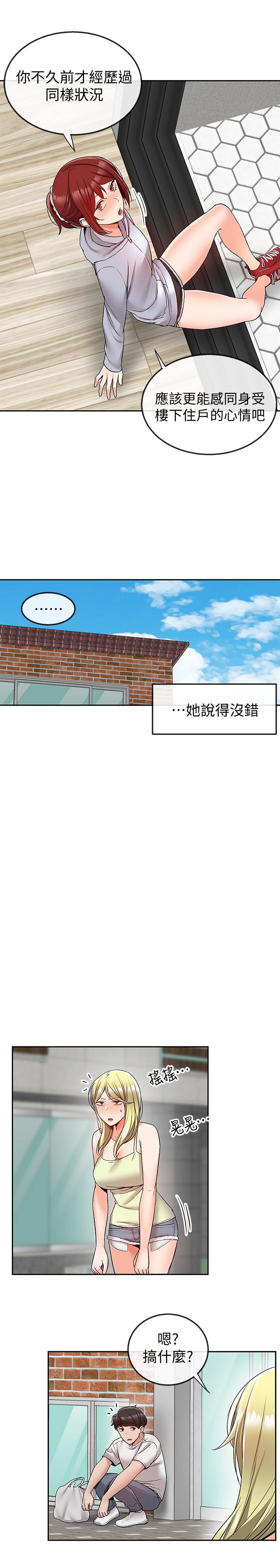 《深夜噪音》漫画 第38話-抱歉的話，一起喝一杯吧