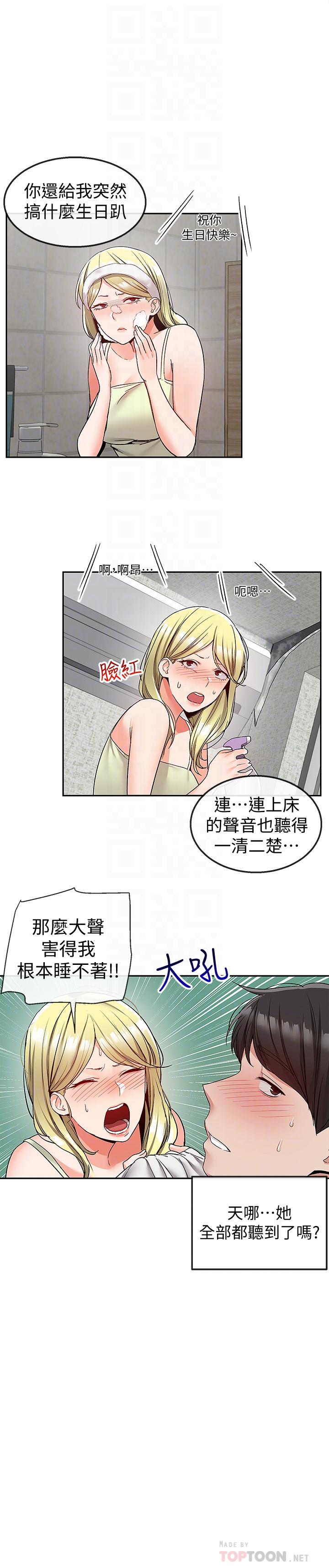 《深夜噪音》漫画 第38話-抱歉的話，一起喝一杯吧