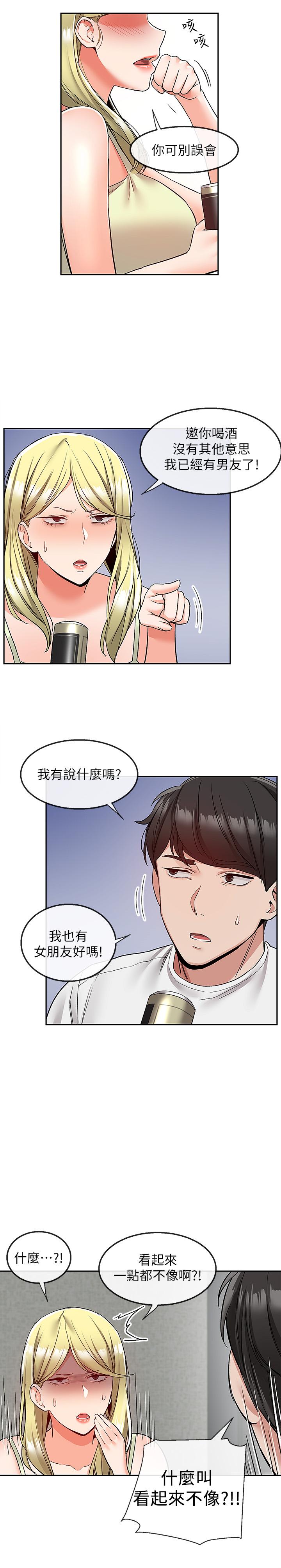 《深夜噪音》漫画 第39話-微醺時毫無防備的肉體