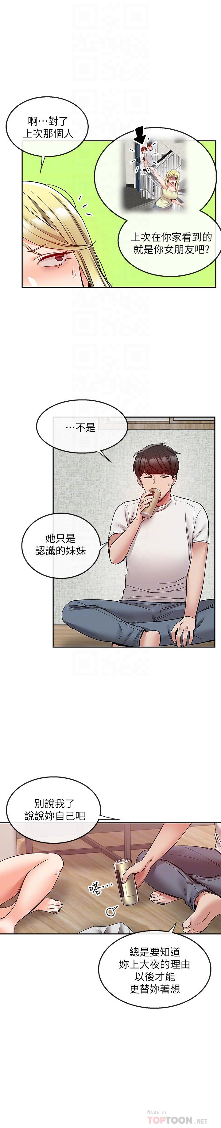《深夜噪音》漫画 第39話-微醺時毫無防備的肉體