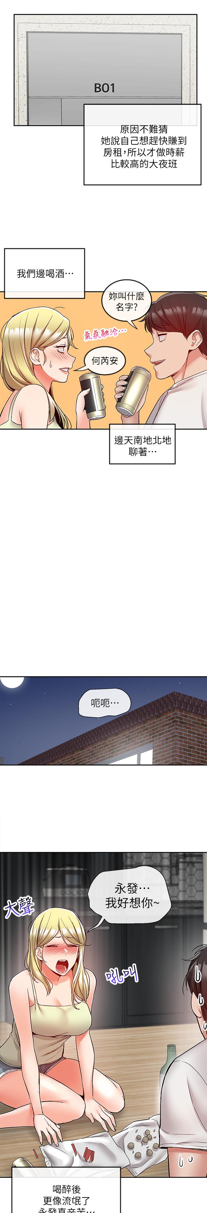 《深夜噪音》漫画 第39話-微醺時毫無防備的肉體
