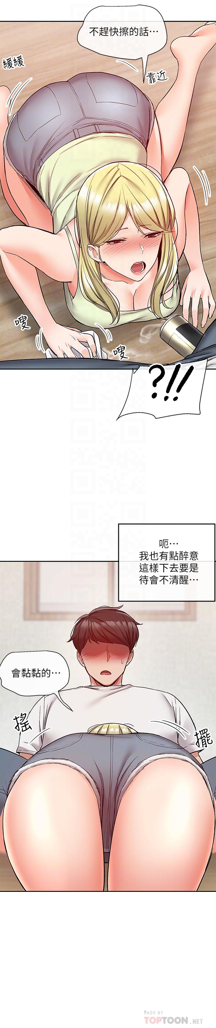 《深夜噪音》漫画 第39話-微醺時毫無防備的肉體