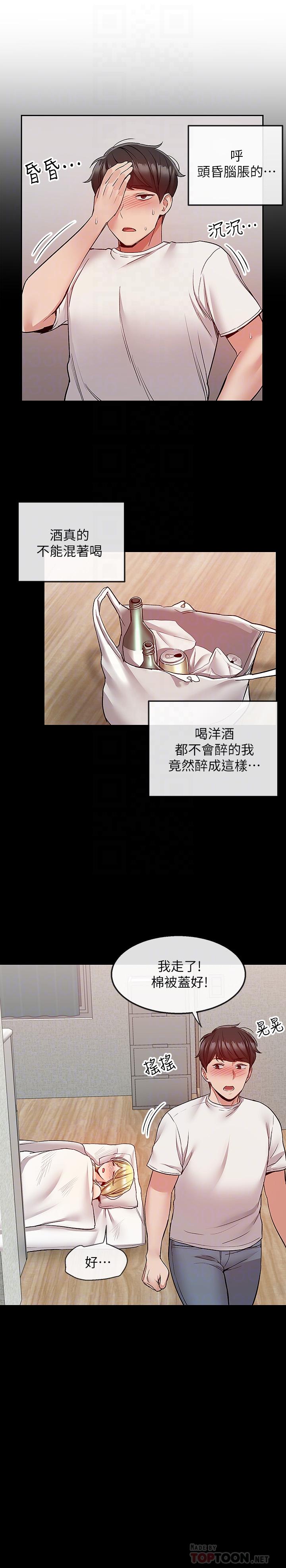 《深夜噪音》漫画 第39話-微醺時毫無防備的肉體