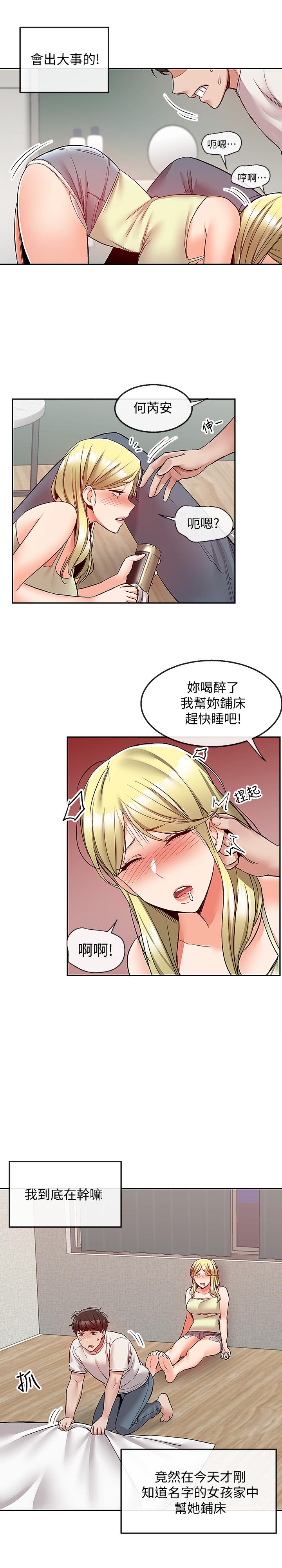 《深夜噪音》漫画 第39話-微醺時毫無防備的肉體