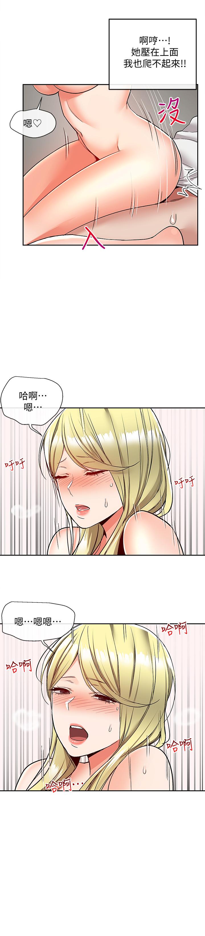 《深夜噪音》漫画 第40話-都硬了就趕緊放進來