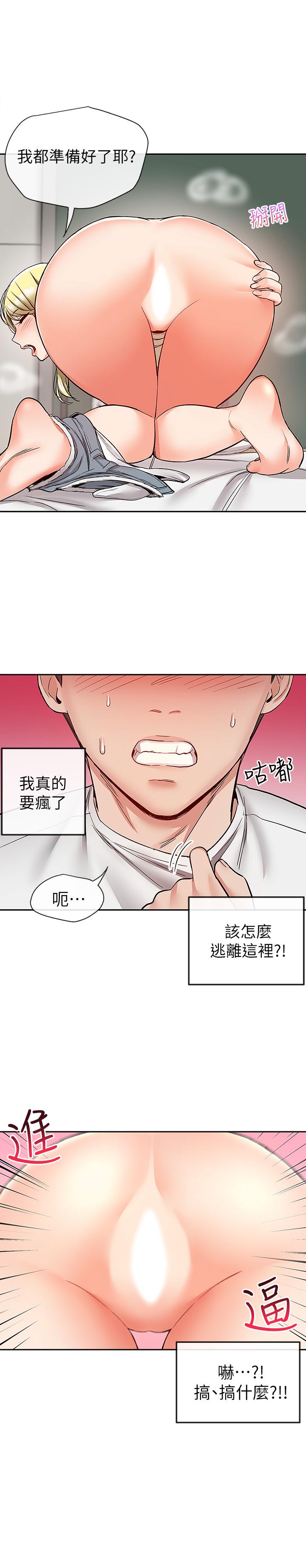 《深夜噪音》漫画 第40話-都硬了就趕緊放進來