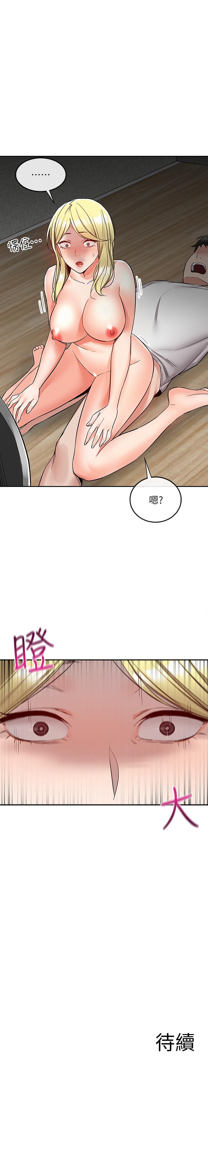 《深夜噪音》漫画 第40話-都硬了就趕緊放進來