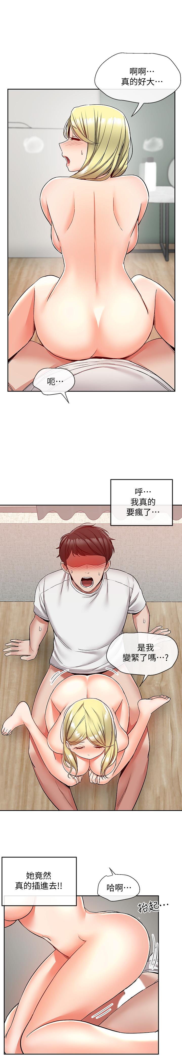 《深夜噪音》漫画 第40話-都硬了就趕緊放進來