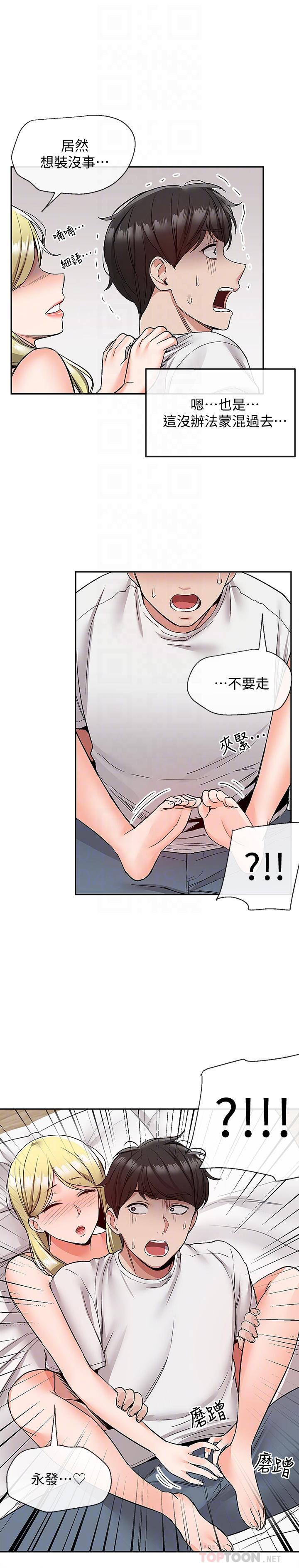 《深夜噪音》漫画 第40話-都硬了就趕緊放進來