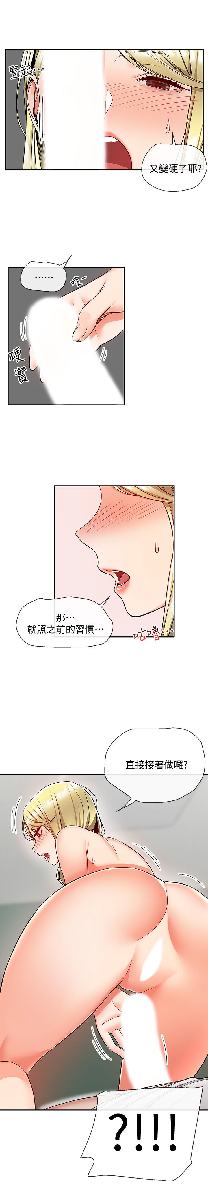 《深夜噪音》漫画 第40話-都硬了就趕緊放進來