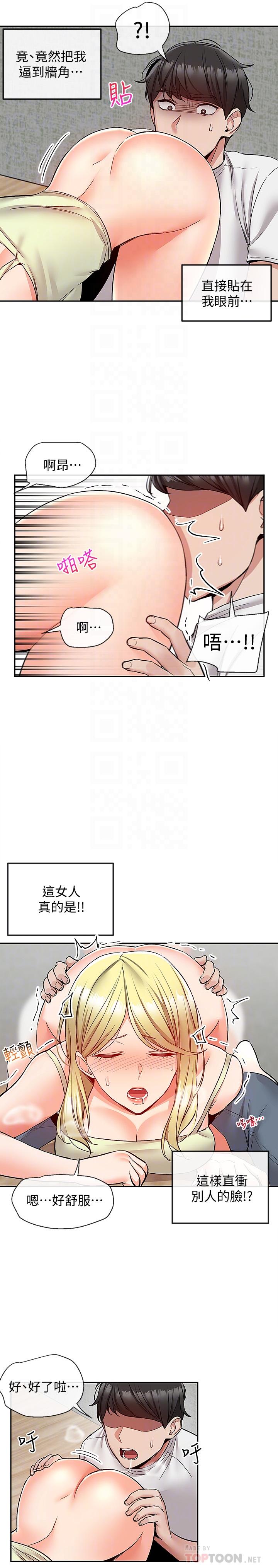 《深夜噪音》漫画 第40話-都硬了就趕緊放進來