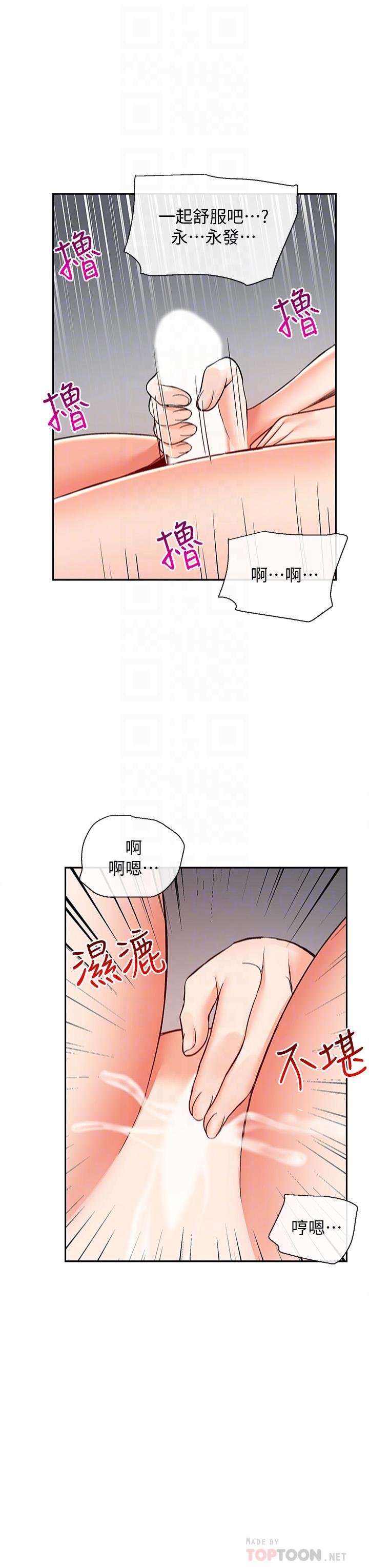 《深夜噪音》漫画 第40話-都硬了就趕緊放進來