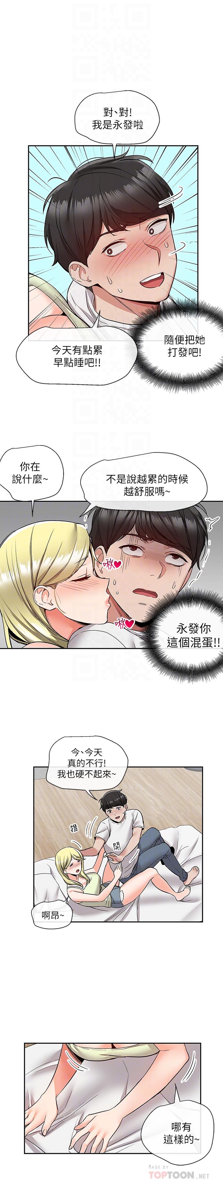 《深夜噪音》漫画 第40話-都硬了就趕緊放進來
