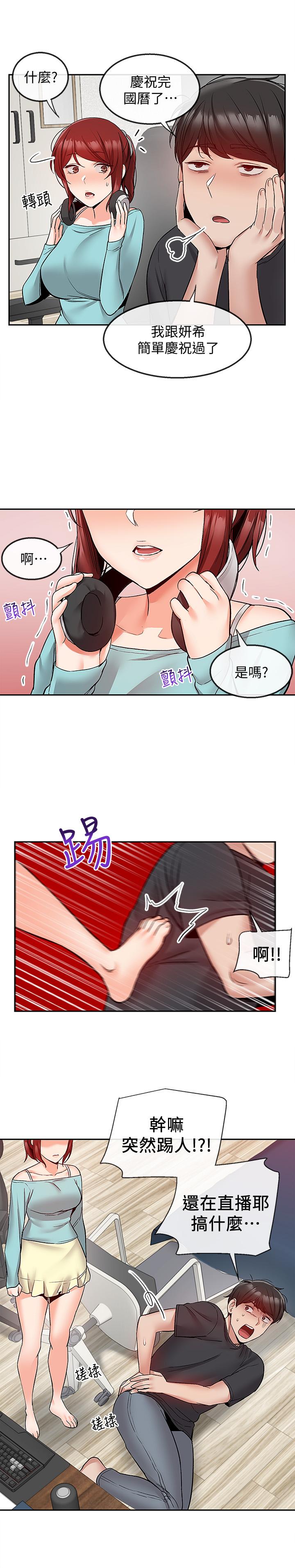 《深夜噪音》漫画 第41話-初嘗與志動的第一次