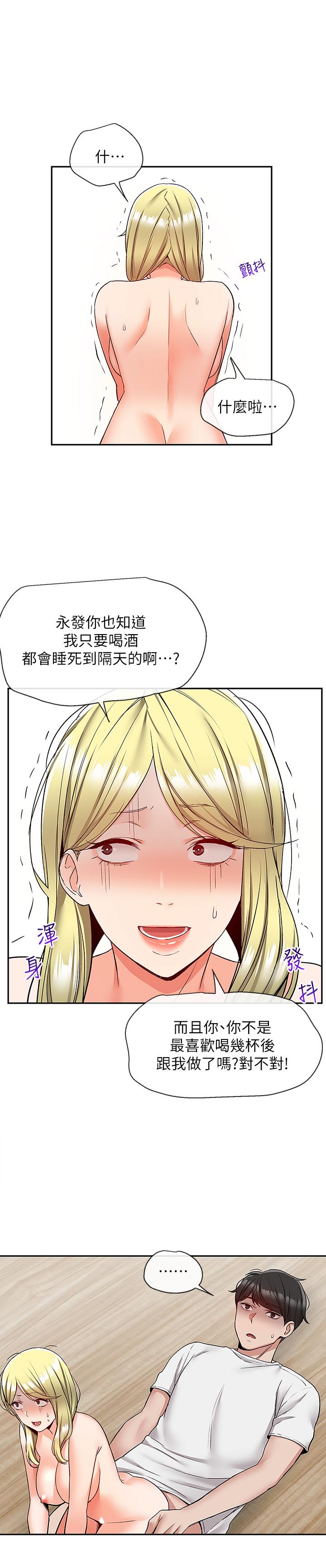 《深夜噪音》漫画 第41話-初嘗與志動的第一次