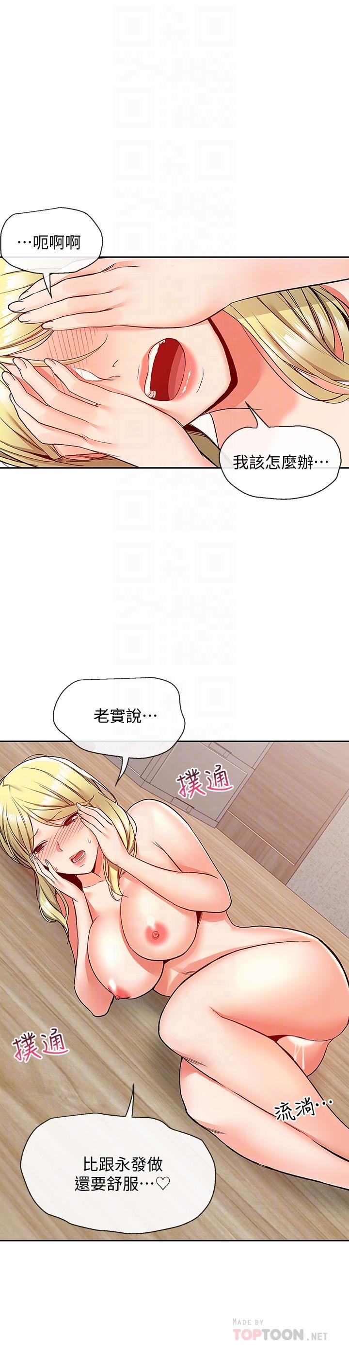 《深夜噪音》漫画 第41話-初嘗與志動的第一次