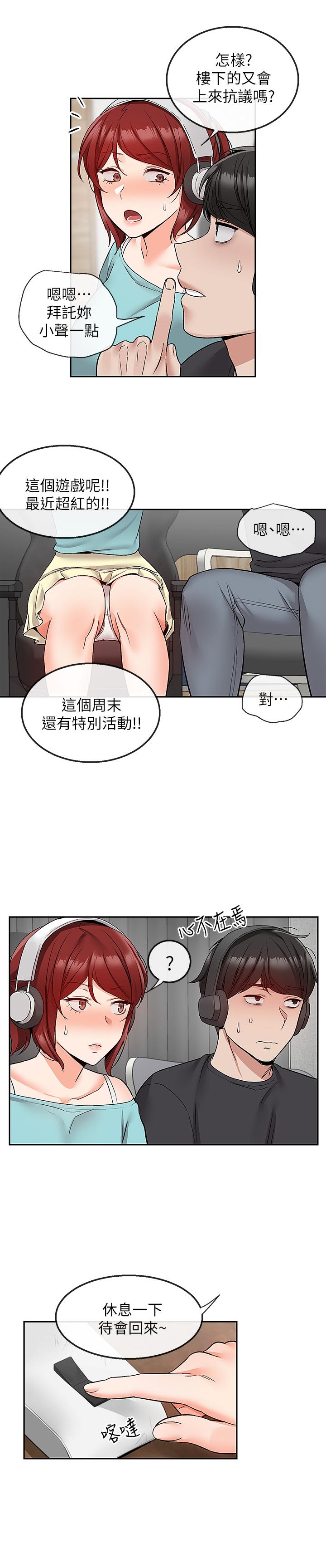 《深夜噪音》漫画 第41話-初嘗與志動的第一次