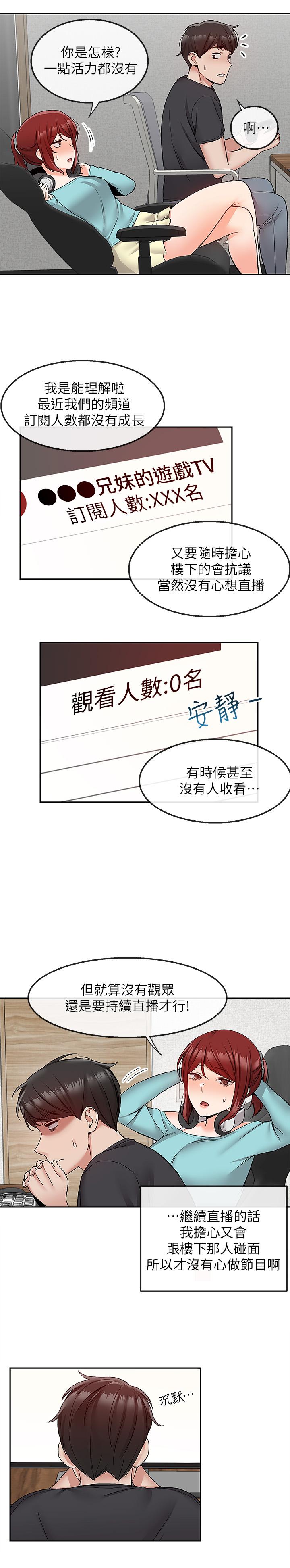 《深夜噪音》漫画 第41話-初嘗與志動的第一次