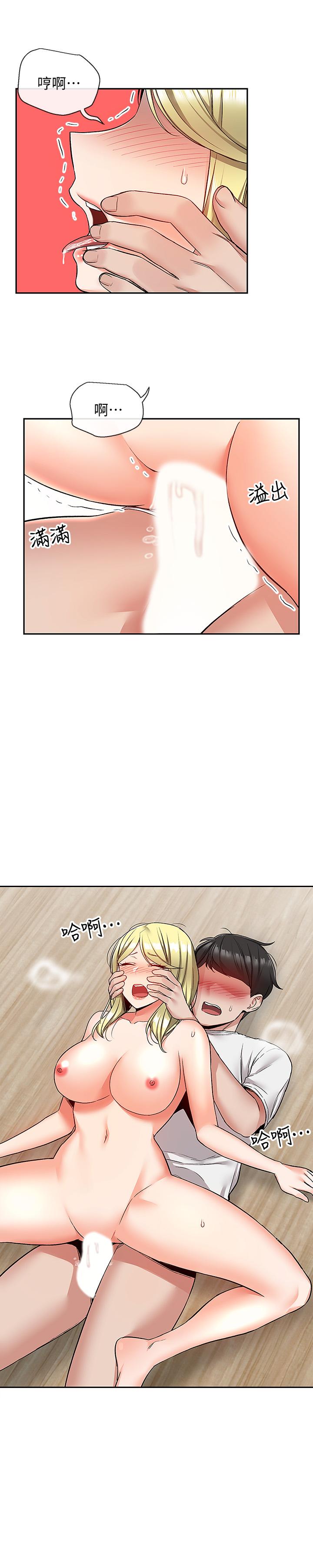 《深夜噪音》漫画 第41話-初嘗與志動的第一次