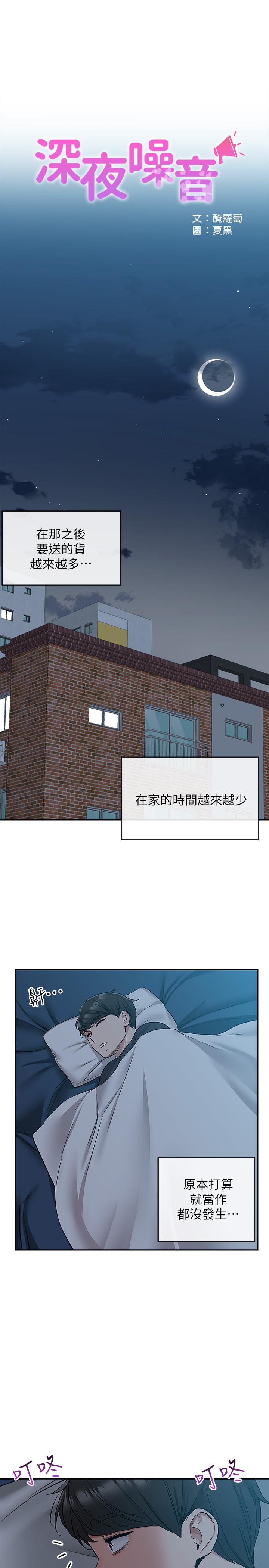 《深夜噪音》漫画 第41話-初嘗與志動的第一次