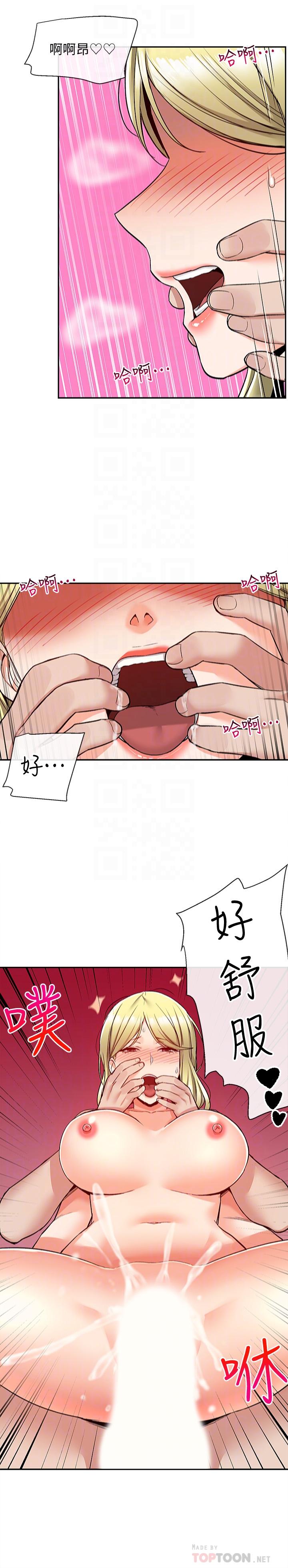 《深夜噪音》漫画 第41話-初嘗與志動的第一次