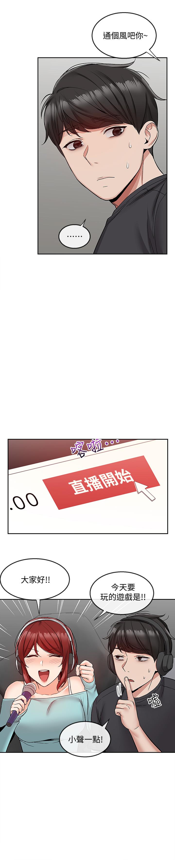 《深夜噪音》漫画 第41話-初嘗與志動的第一次