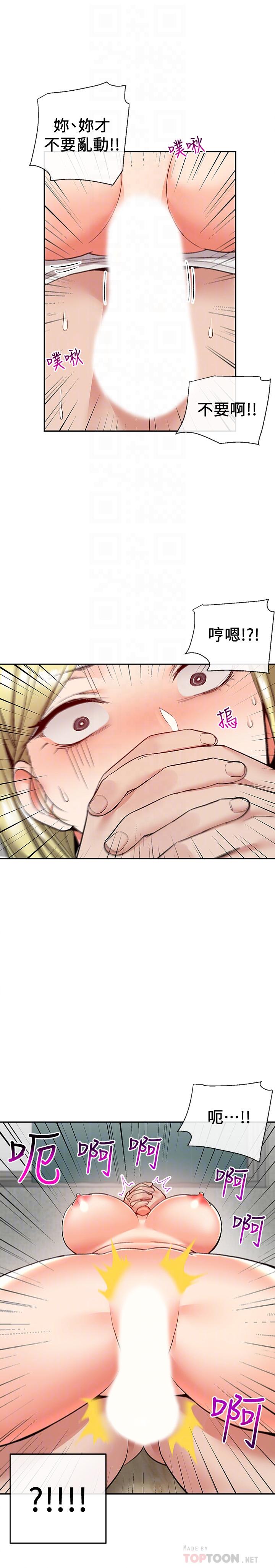 《深夜噪音》漫画 第41話-初嘗與志動的第一次