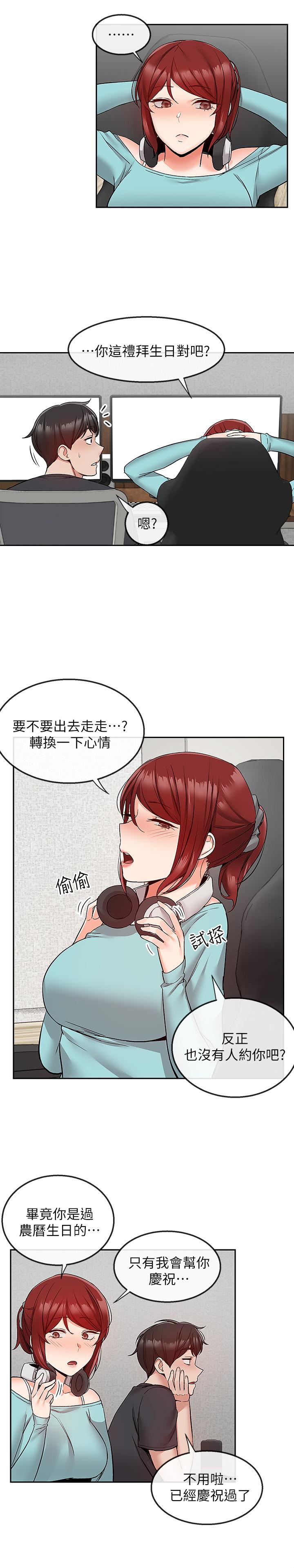 《深夜噪音》漫画 第41話-初嘗與志動的第一次