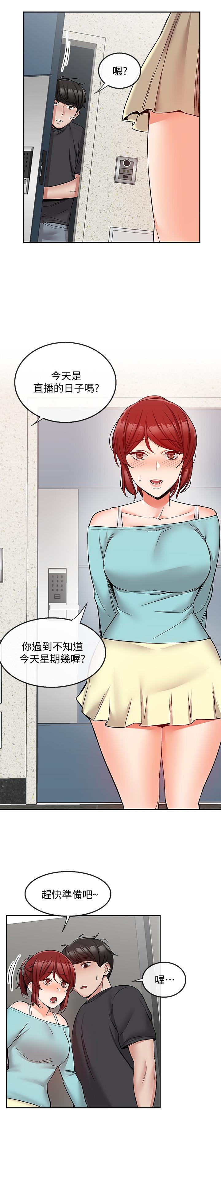 《深夜噪音》漫画 第41話-初嘗與志動的第一次