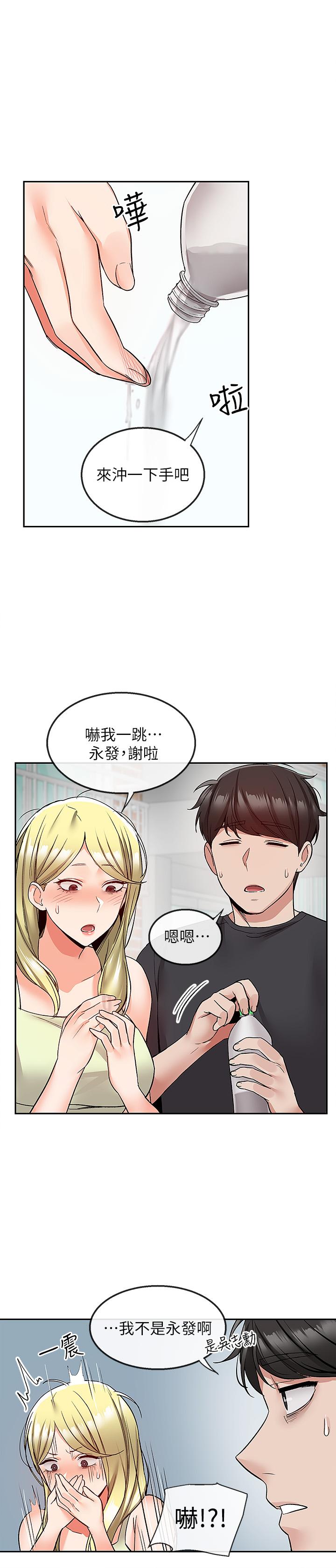 《深夜噪音》漫画 第42話-與鄰居的秘密關係被發現了