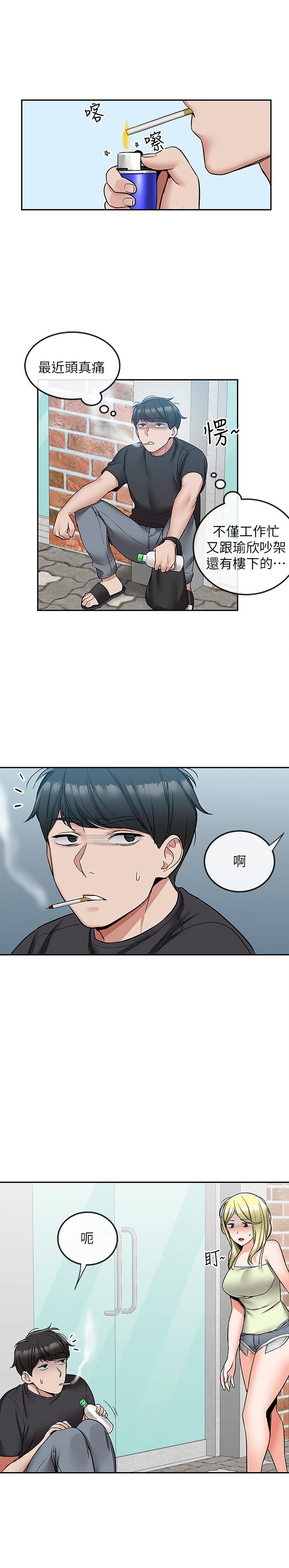 《深夜噪音》漫画 第42話-與鄰居的秘密關係被發現了