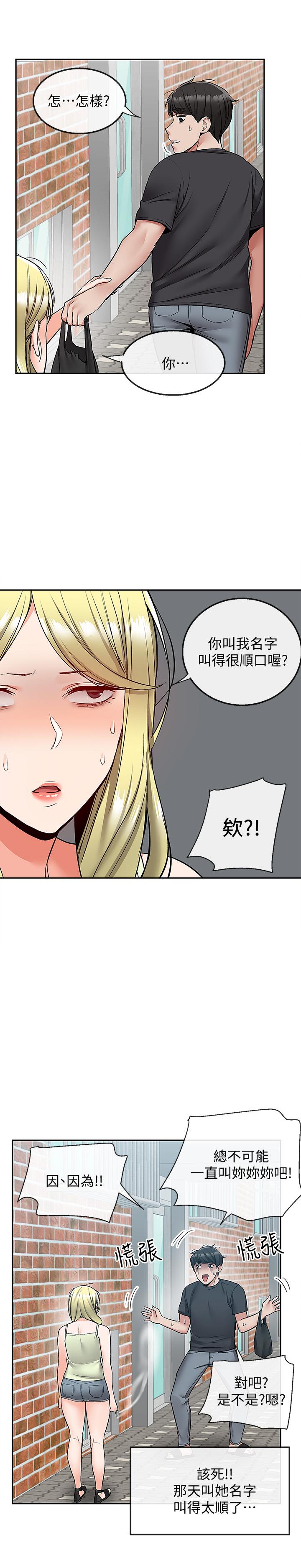 《深夜噪音》漫画 第42話-與鄰居的秘密關係被發現了