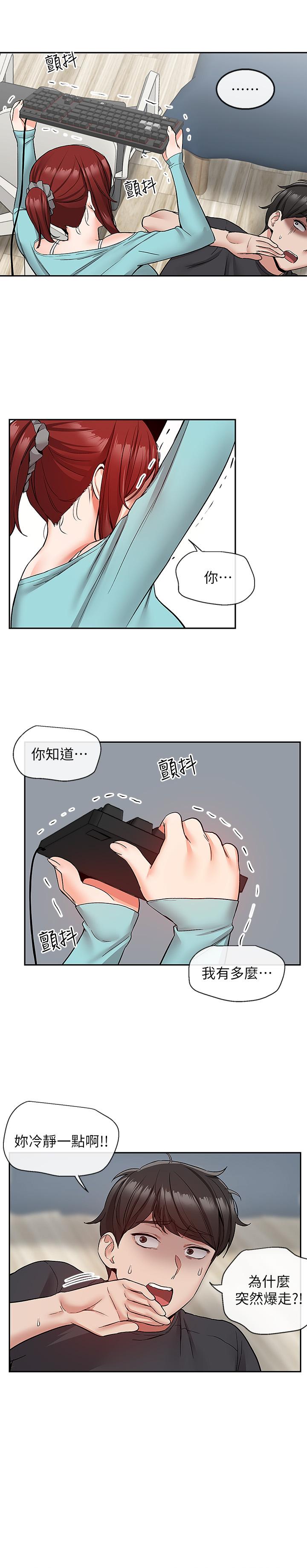 《深夜噪音》漫画 第42話-與鄰居的秘密關係被發現了