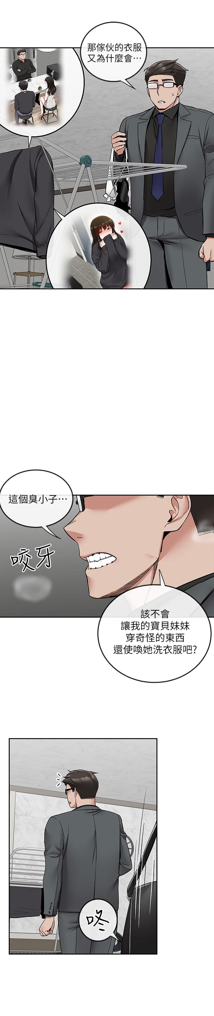 《深夜噪音》漫画 第42話-與鄰居的秘密關係被發現了