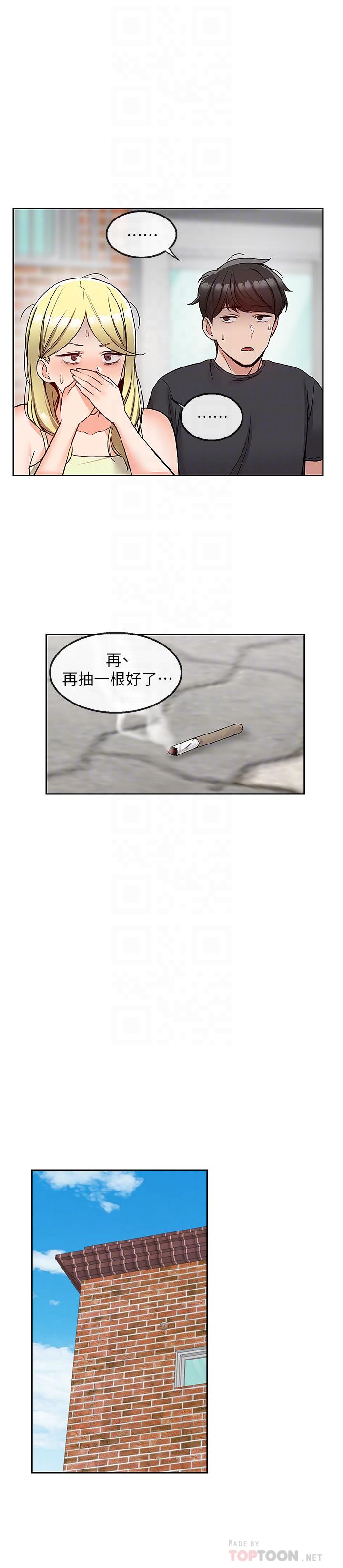 《深夜噪音》漫画 第42話-與鄰居的秘密關係被發現了