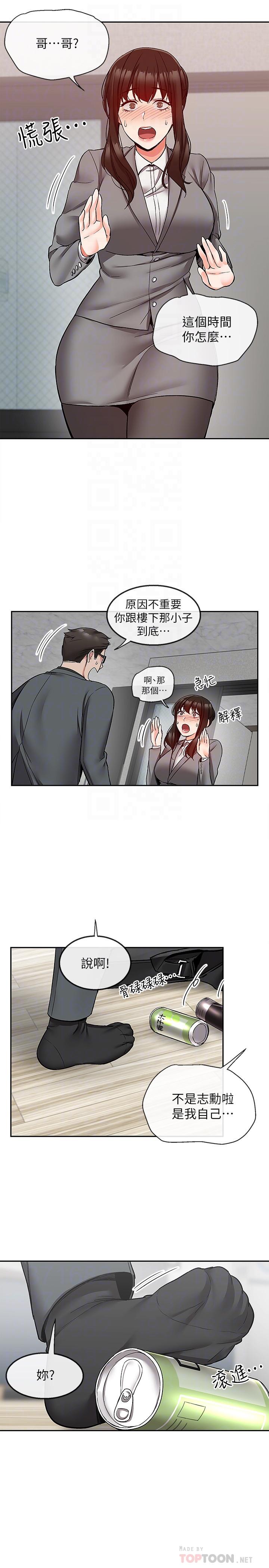 《深夜噪音》漫画 第42話-與鄰居的秘密關係被發現了
