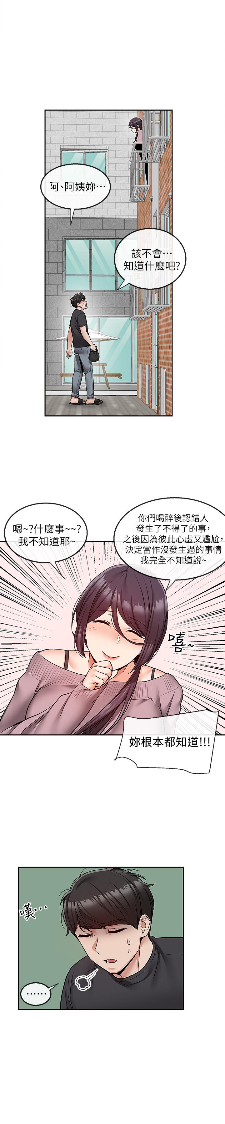 《深夜噪音》漫画 第42話-與鄰居的秘密關係被發現了