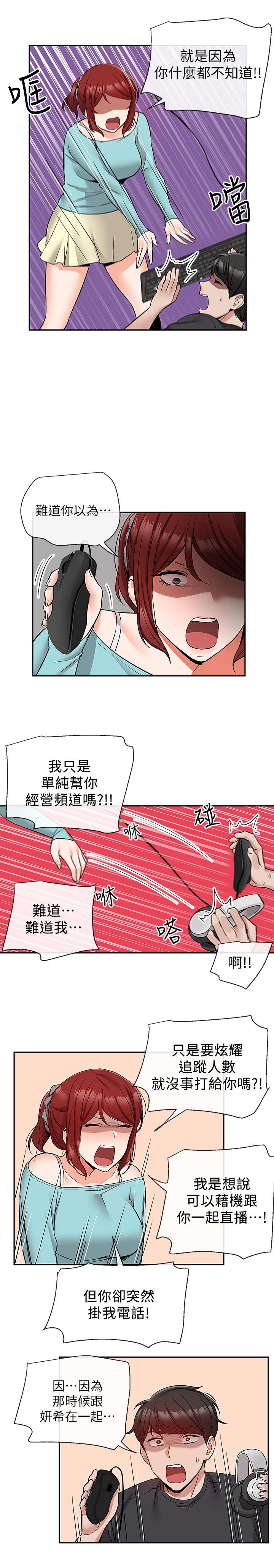 《深夜噪音》漫画 第42話-與鄰居的秘密關係被發現了
