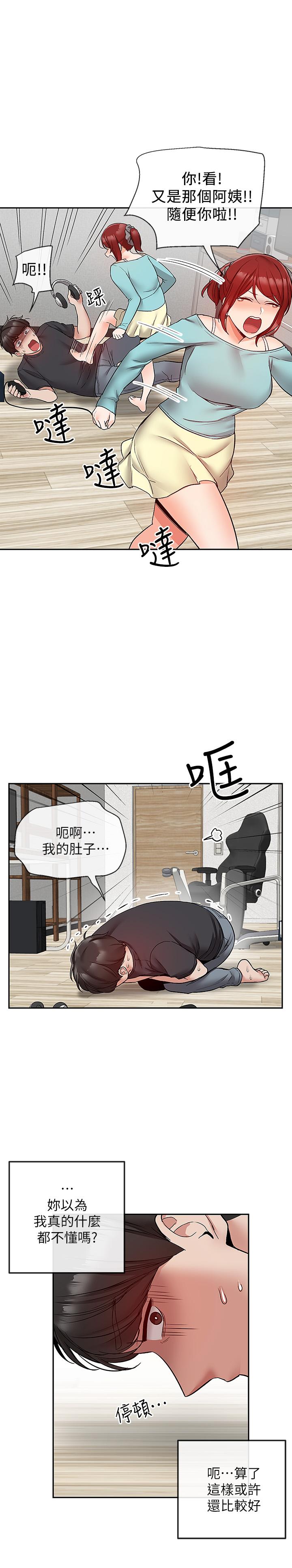 《深夜噪音》漫画 第42話-與鄰居的秘密關係被發現了