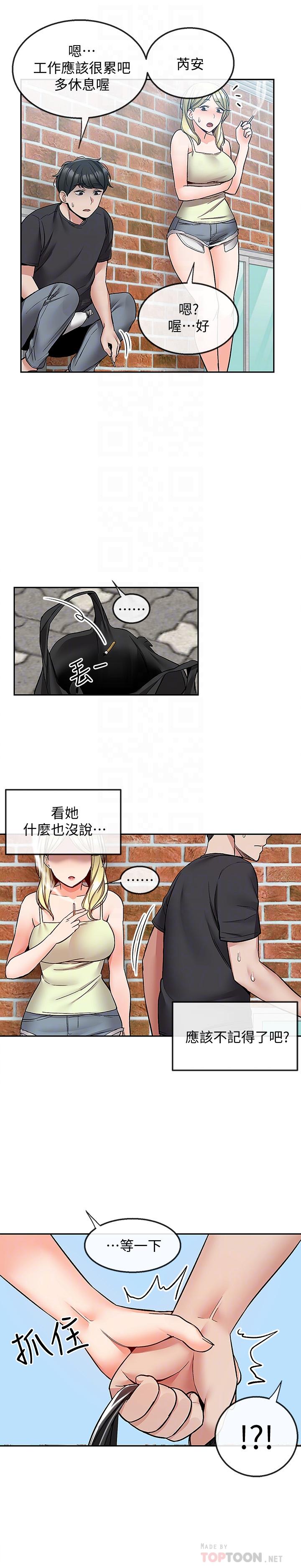 《深夜噪音》漫画 第42話-與鄰居的秘密關係被發現了