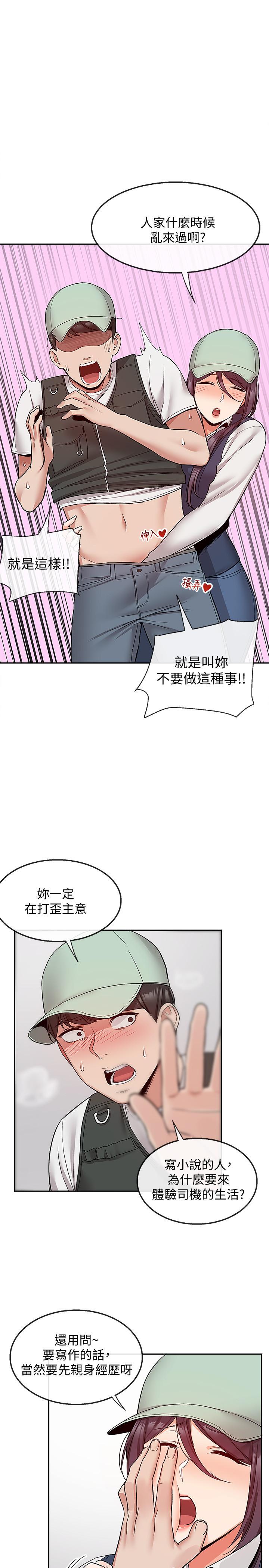 《深夜噪音》漫画 第43話-大哥，你累了嗎
