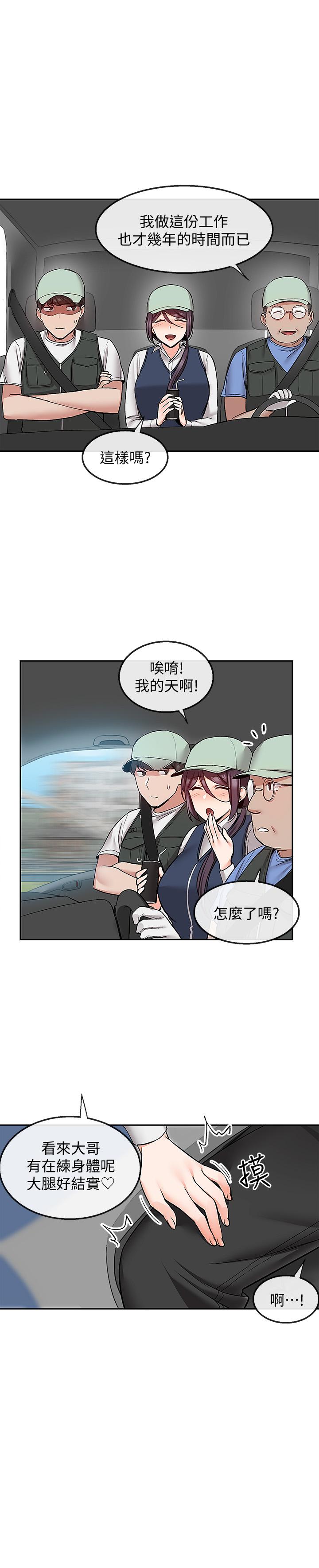 《深夜噪音》漫画 第43話-大哥，你累了嗎