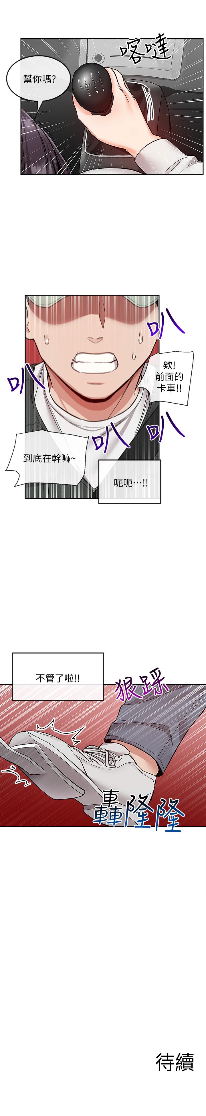 《深夜噪音》漫画 第43話-大哥，你累了嗎