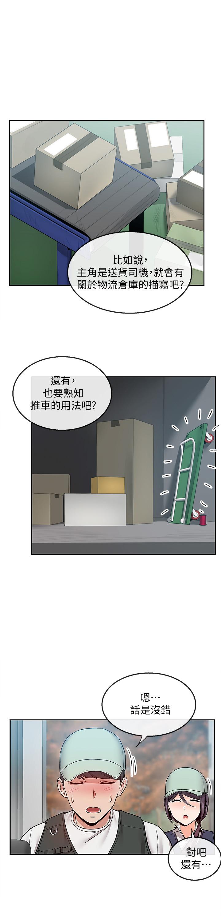 《深夜噪音》漫画 第43話-大哥，你累了嗎