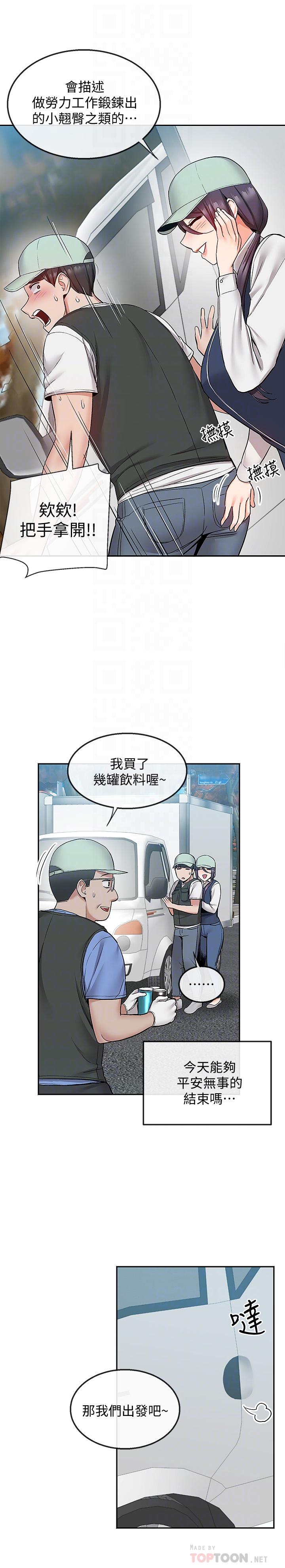 《深夜噪音》漫画 第43話-大哥，你累了嗎