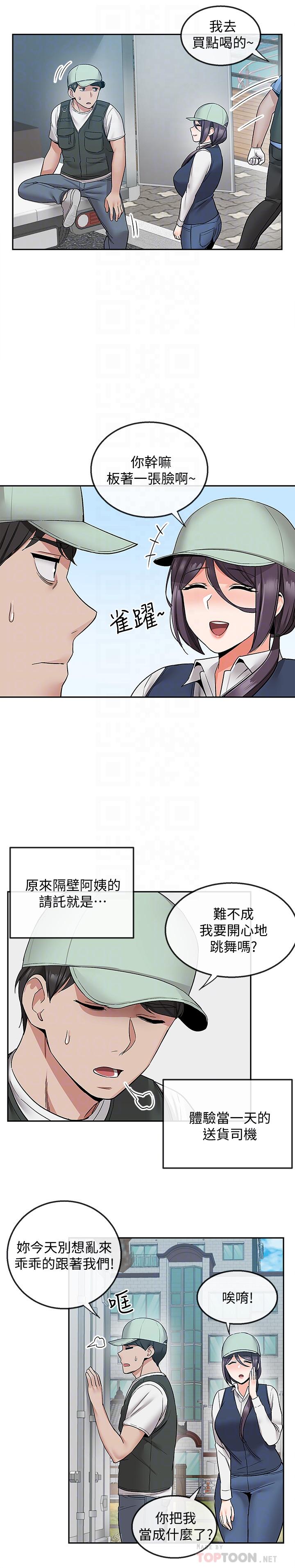 《深夜噪音》漫画 第43話-大哥，你累了嗎