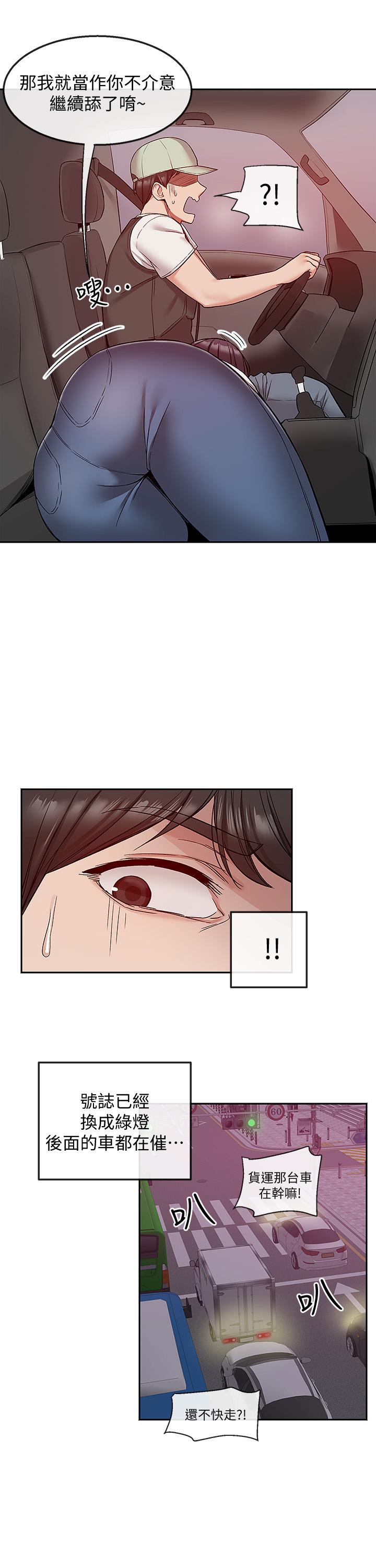 《深夜噪音》漫画 第43話-大哥，你累了嗎